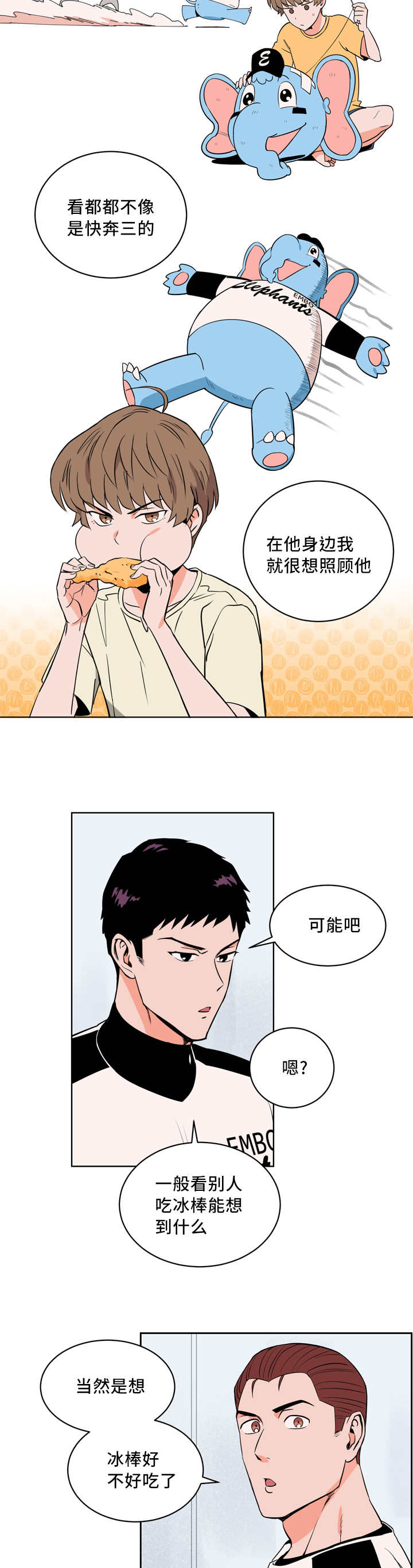 《甜区》漫画最新章节第21章：我先走了免费下拉式在线观看章节第【2】张图片