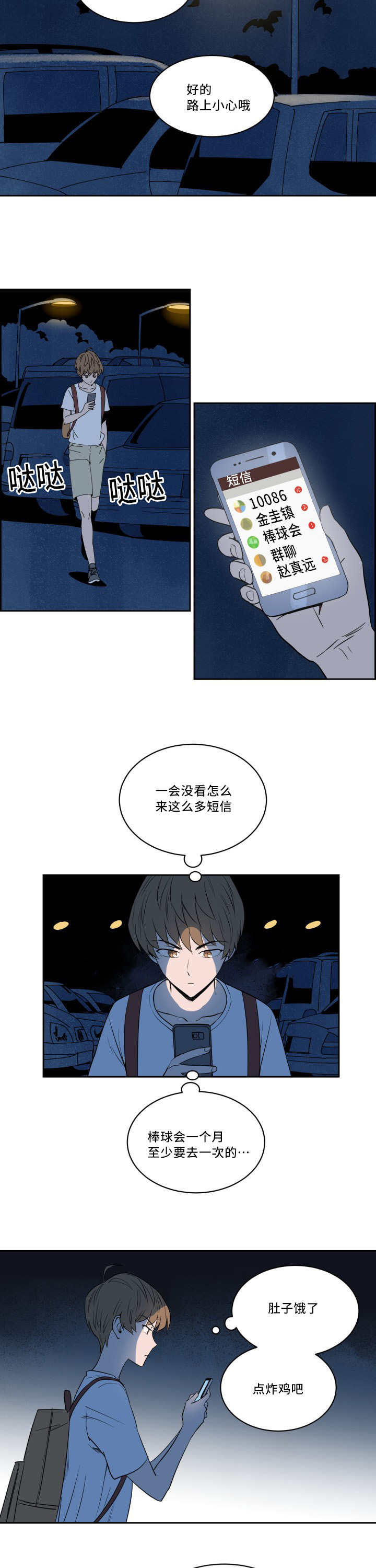 《甜区》漫画最新章节第22章：让人不安免费下拉式在线观看章节第【4】张图片