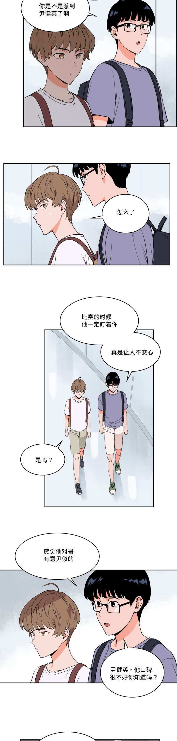 《甜区》漫画最新章节第22章：让人不安免费下拉式在线观看章节第【6】张图片