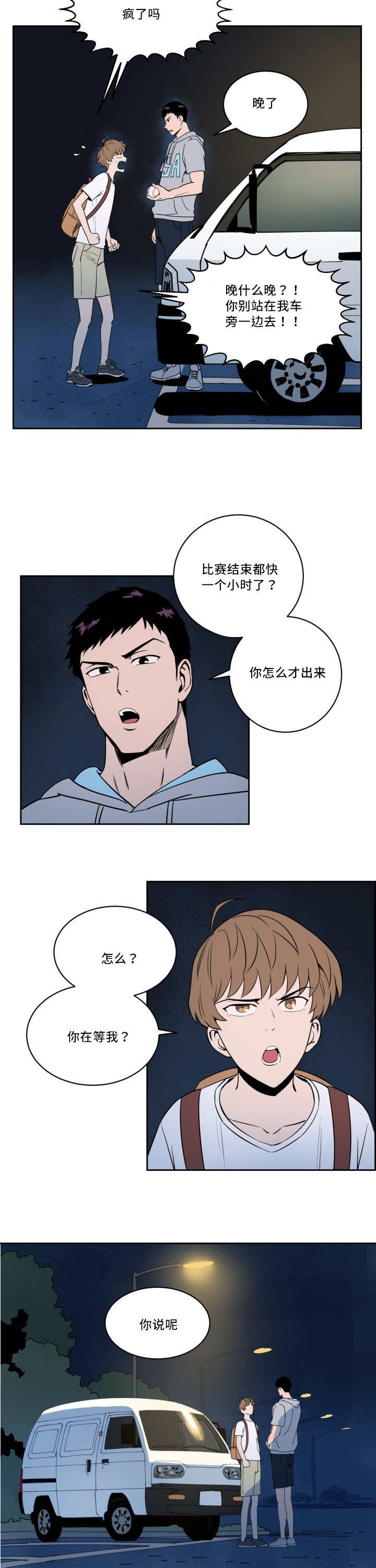 《甜区》漫画最新章节第22章：让人不安免费下拉式在线观看章节第【2】张图片