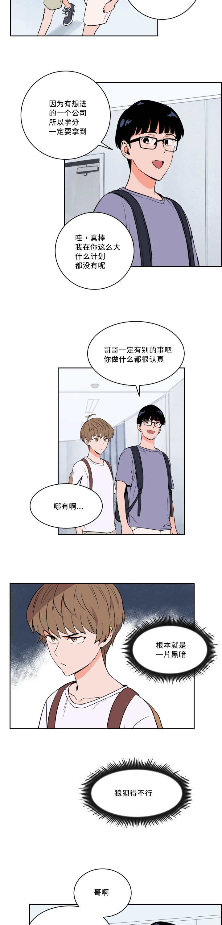 《甜区》漫画最新章节第22章：让人不安免费下拉式在线观看章节第【7】张图片