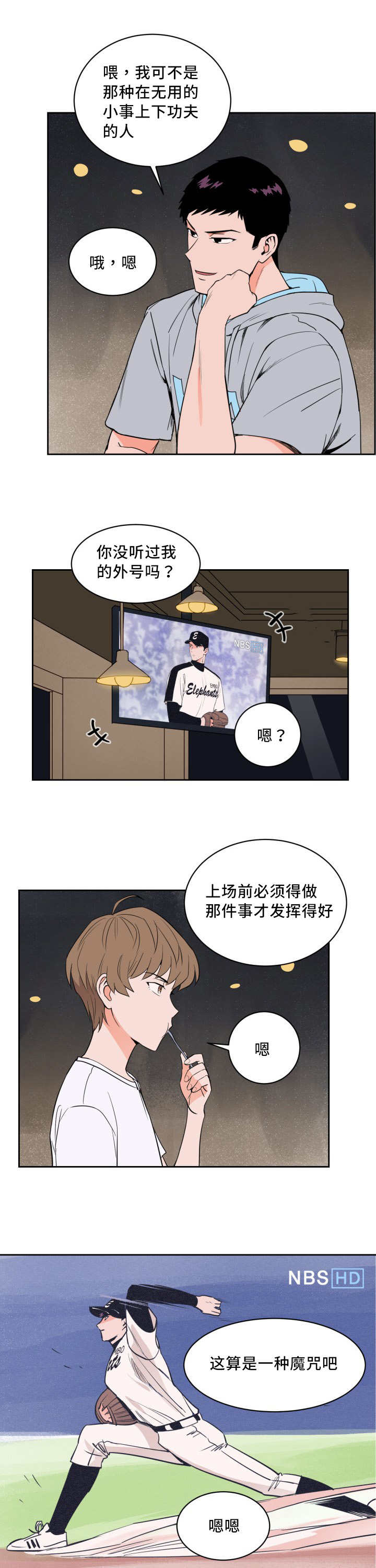 《甜区》漫画最新章节第24章：考虑一下免费下拉式在线观看章节第【2】张图片