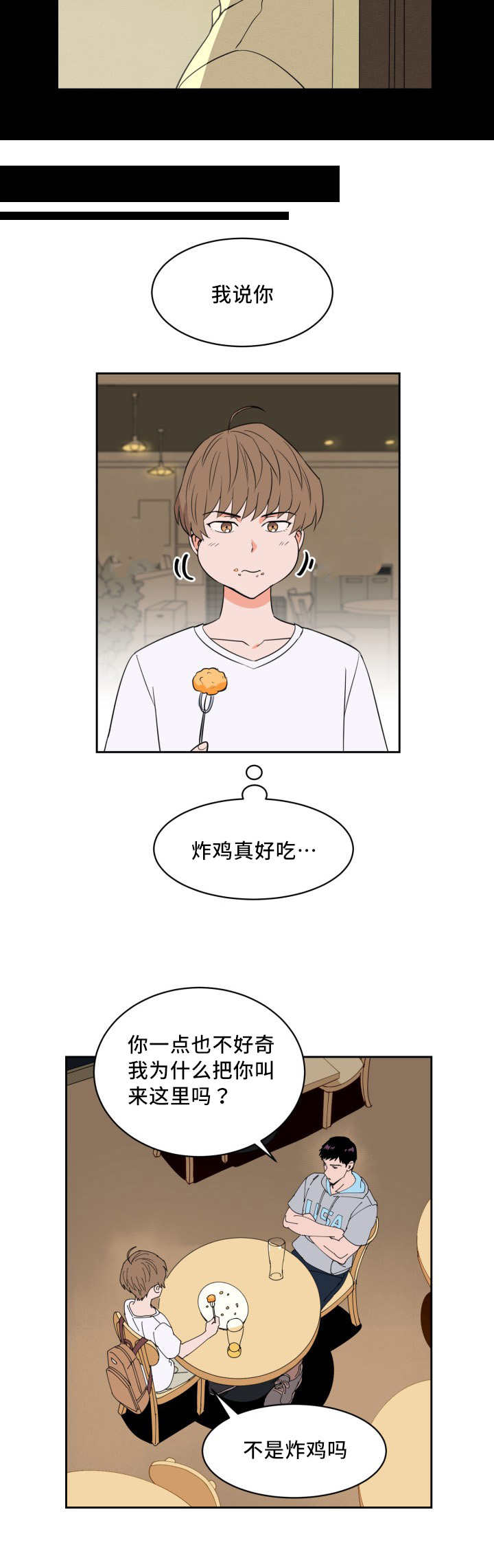 《甜区》漫画最新章节第24章：考虑一下免费下拉式在线观看章节第【3】张图片