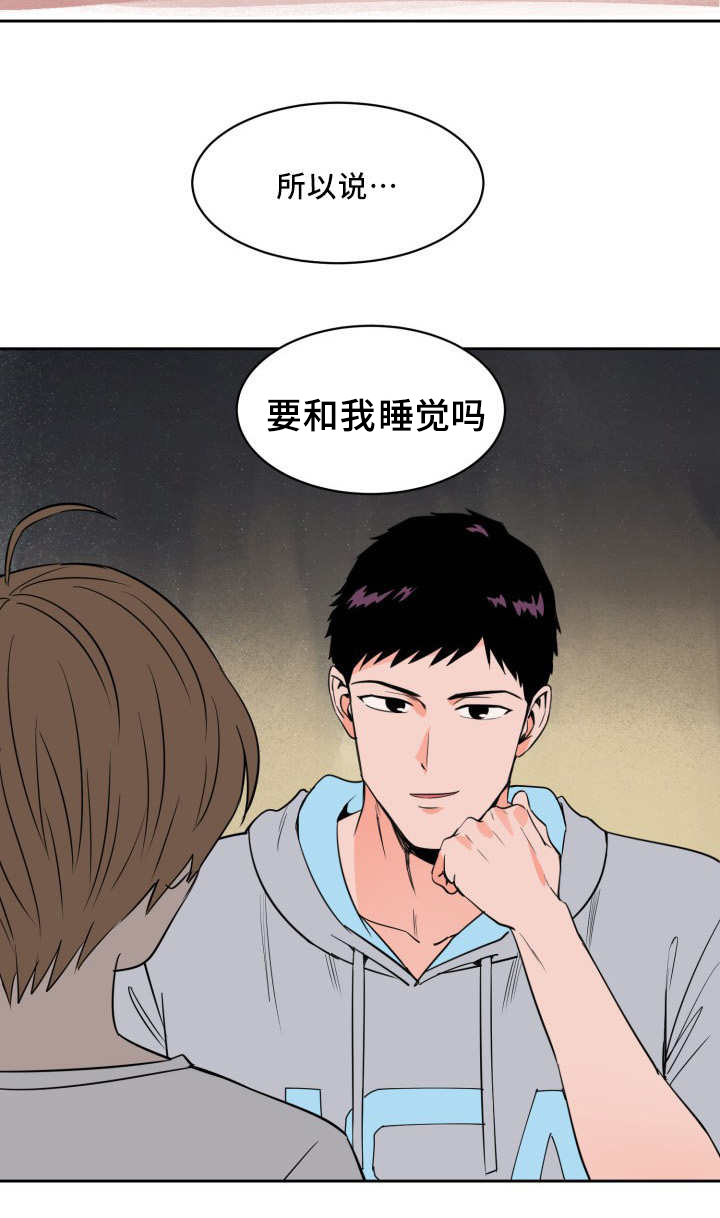 《甜区》漫画最新章节第24章：考虑一下免费下拉式在线观看章节第【1】张图片