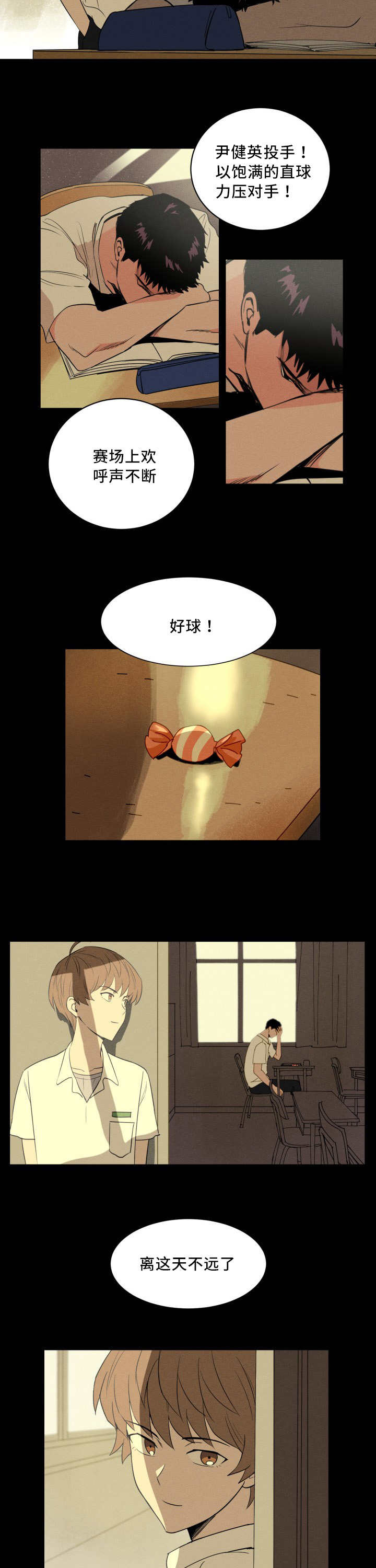 《甜区》漫画最新章节第24章：考虑一下免费下拉式在线观看章节第【4】张图片