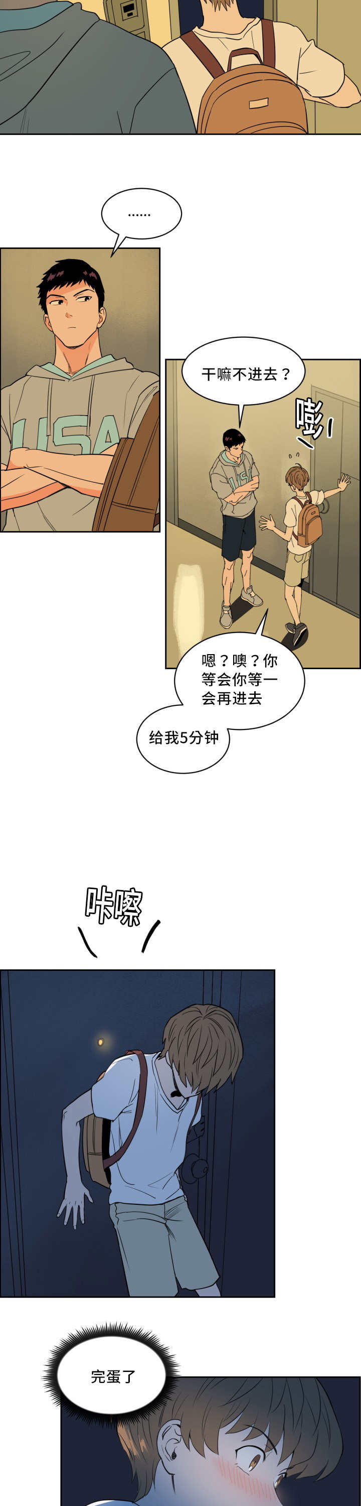 《甜区》漫画最新章节第25章：变得奇怪免费下拉式在线观看章节第【12】张图片