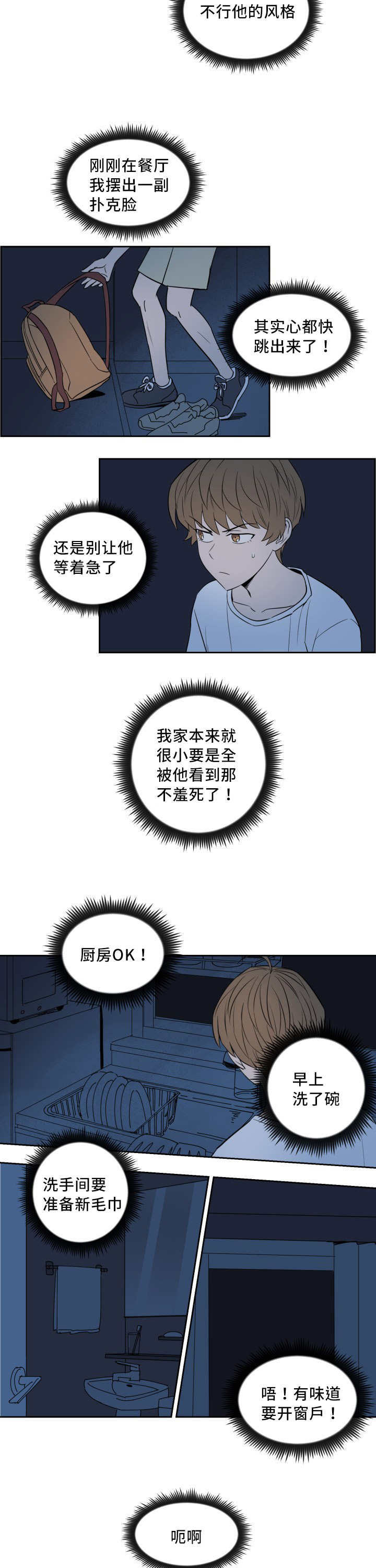 《甜区》漫画最新章节第25章：变得奇怪免费下拉式在线观看章节第【9】张图片