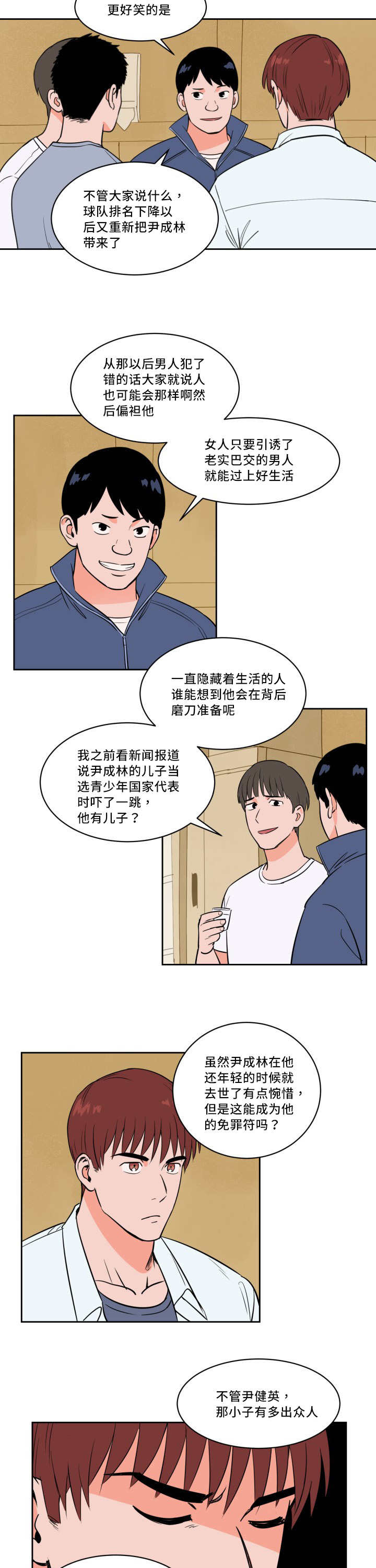 《甜区》漫画最新章节第29章：沸沸扬扬免费下拉式在线观看章节第【3】张图片