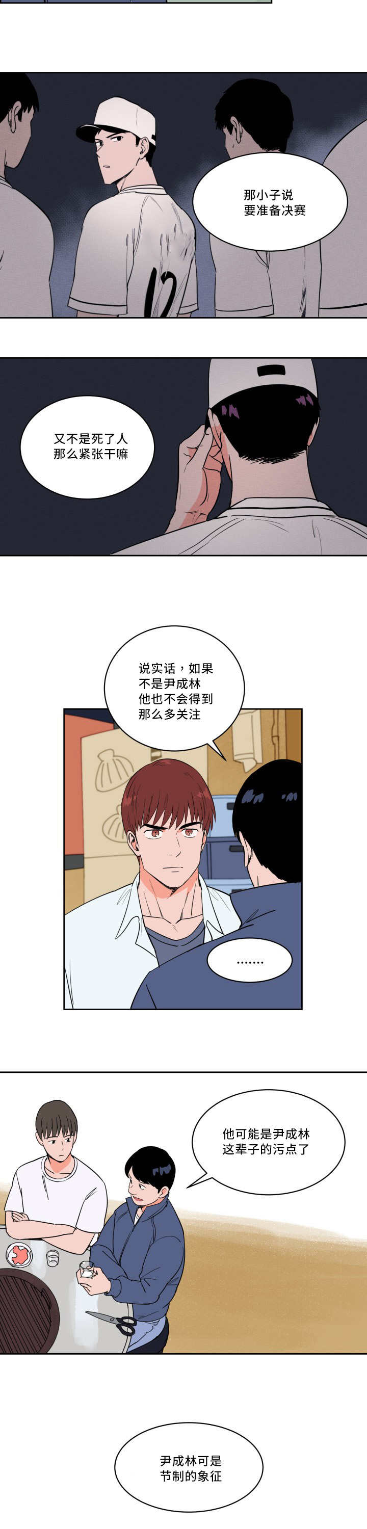 《甜区》漫画最新章节第29章：沸沸扬扬免费下拉式在线观看章节第【5】张图片