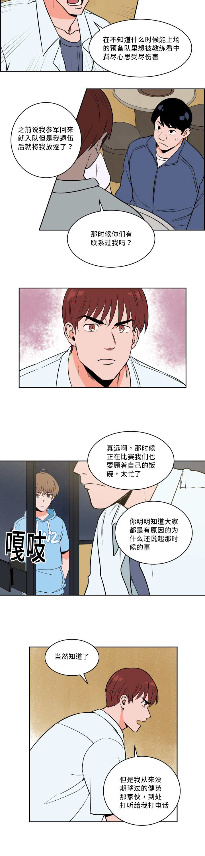 《甜区》漫画最新章节第29章：沸沸扬扬免费下拉式在线观看章节第【1】张图片