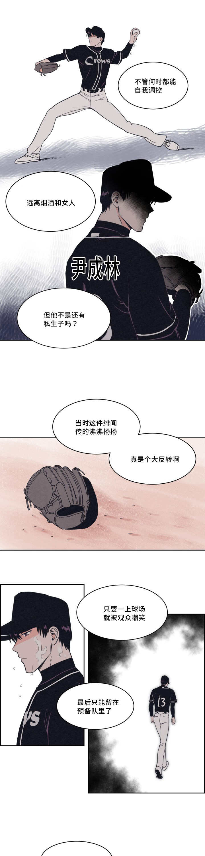 《甜区》漫画最新章节第29章：沸沸扬扬免费下拉式在线观看章节第【4】张图片