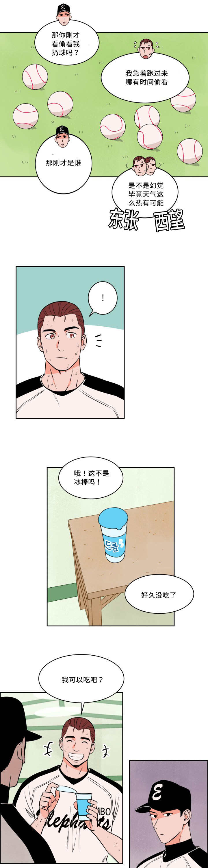 甜区-第31章：无法理解全彩韩漫标签