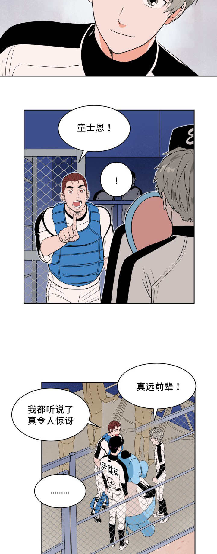 《甜区》漫画最新章节第37章：交换选手免费下拉式在线观看章节第【4】张图片