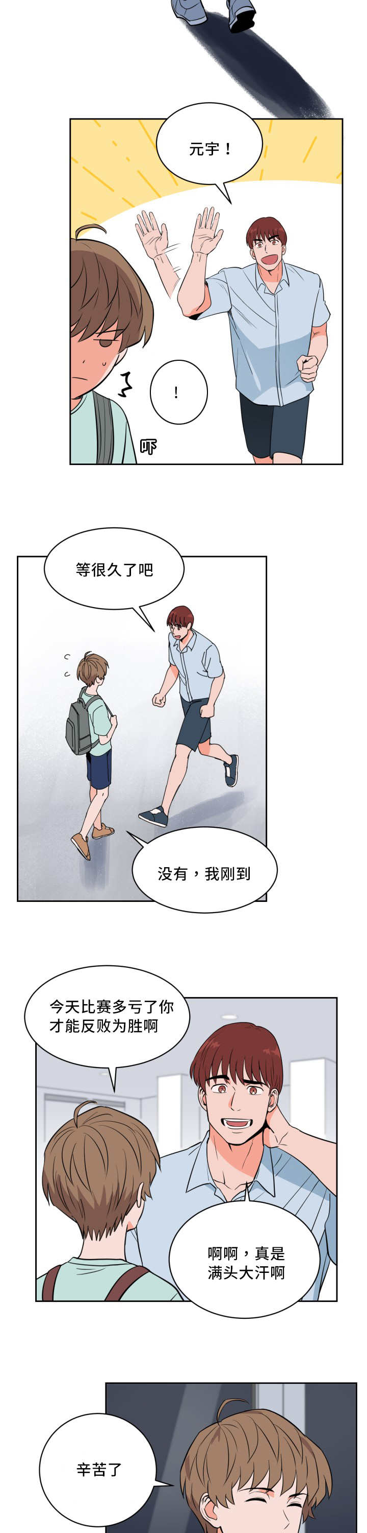 《甜区》漫画最新章节第40章：多次失误免费下拉式在线观看章节第【4】张图片