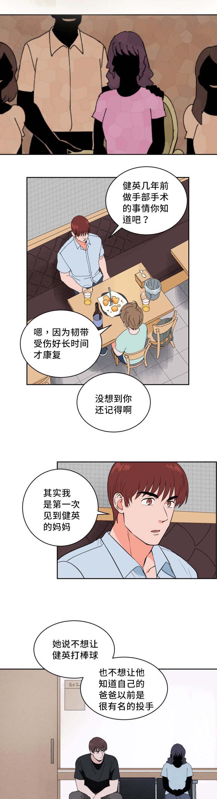 《甜区》漫画最新章节第41章：他的童年免费下拉式在线观看章节第【5】张图片