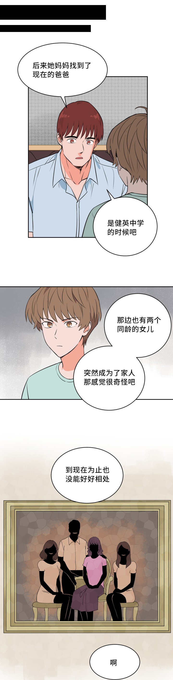 《甜区》漫画最新章节第41章：他的童年免费下拉式在线观看章节第【6】张图片