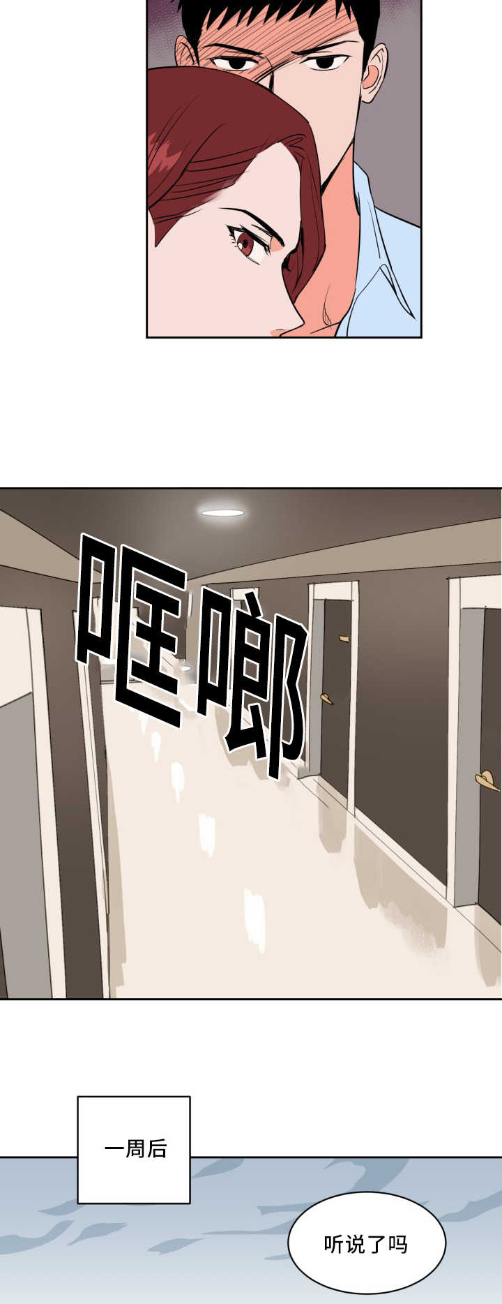 《甜区》漫画最新章节第58章：他的前任免费下拉式在线观看章节第【6】张图片