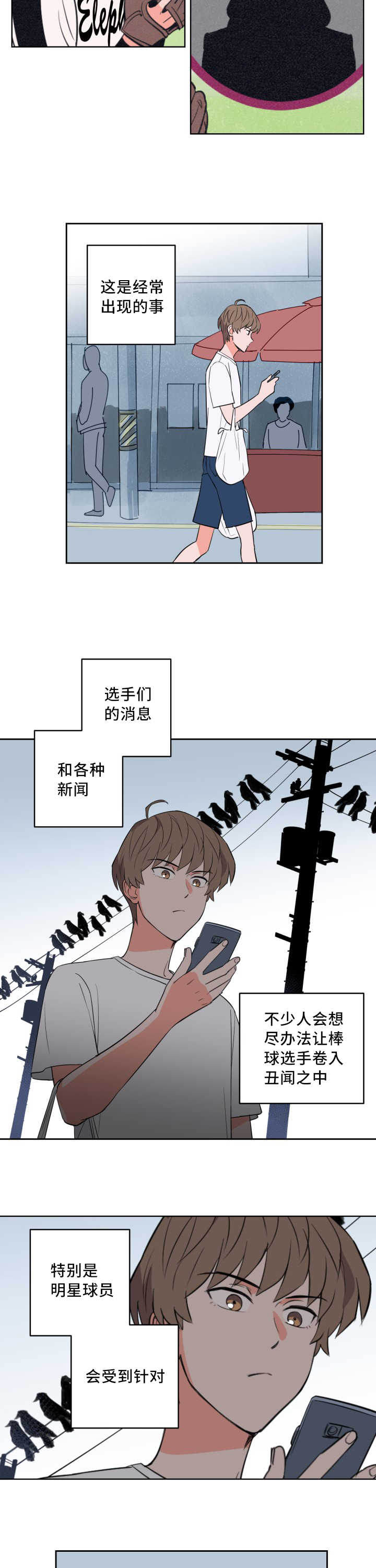 《甜区》漫画最新章节第58章：他的前任免费下拉式在线观看章节第【4】张图片