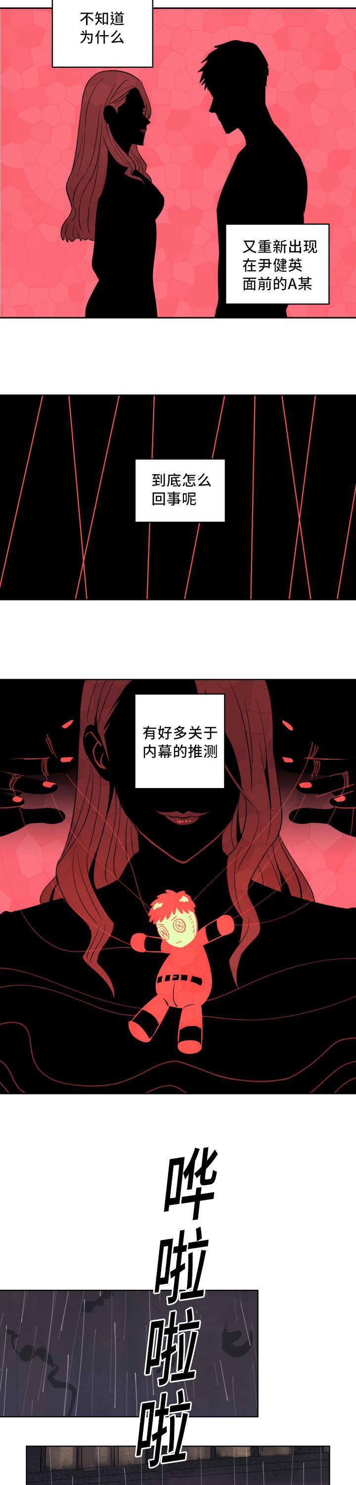 《甜区》漫画最新章节第58章：他的前任免费下拉式在线观看章节第【2】张图片