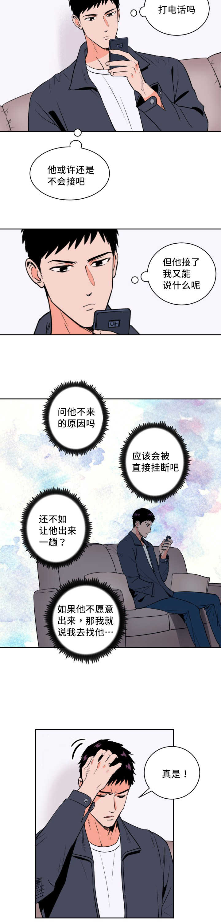 《甜区》漫画最新章节第64章：真相大白免费下拉式在线观看章节第【4】张图片