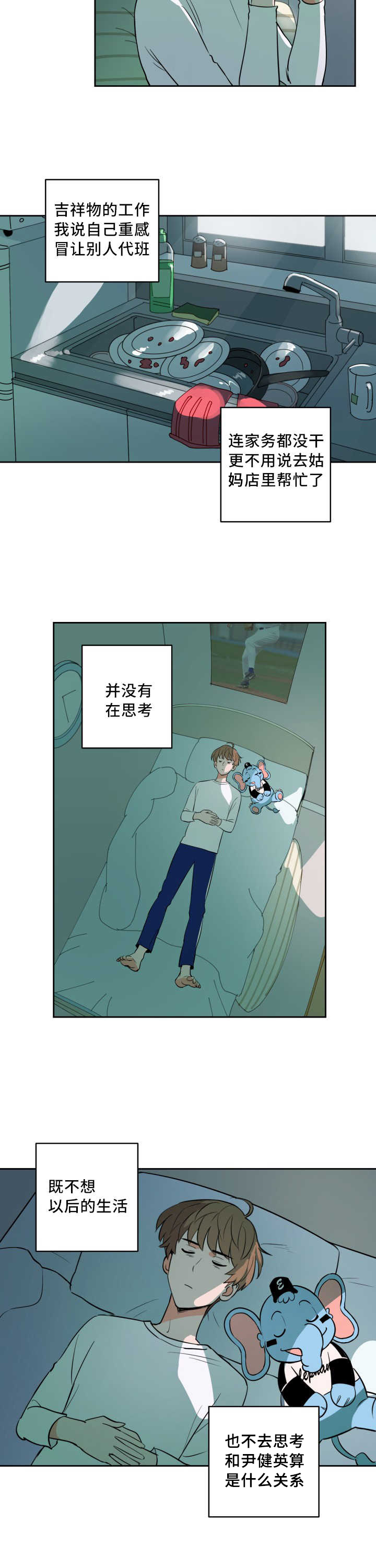 《甜区》漫画最新章节第64章：真相大白免费下拉式在线观看章节第【1】张图片