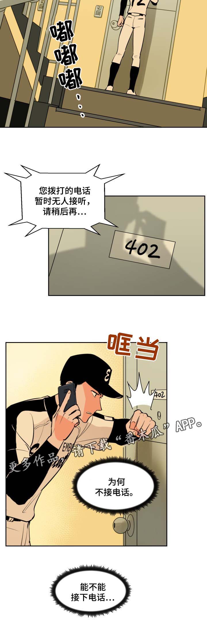 甜区-第77章：被发现的秘密全彩韩漫标签