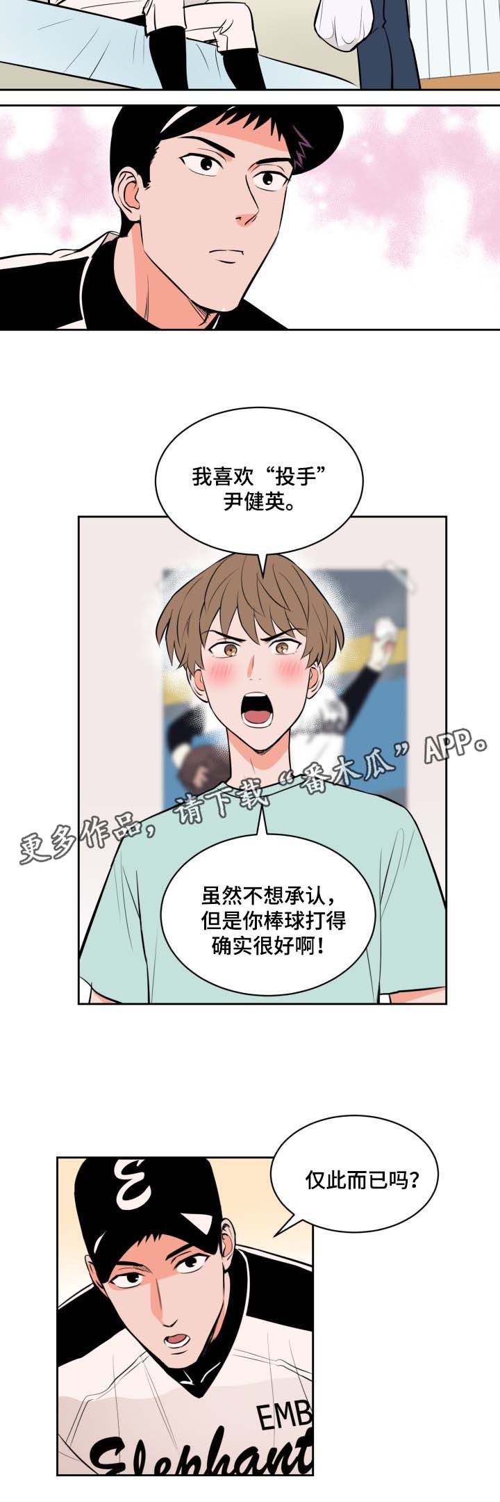 《甜区》漫画最新章节第78章：喜欢投手尹健英免费下拉式在线观看章节第【7】张图片