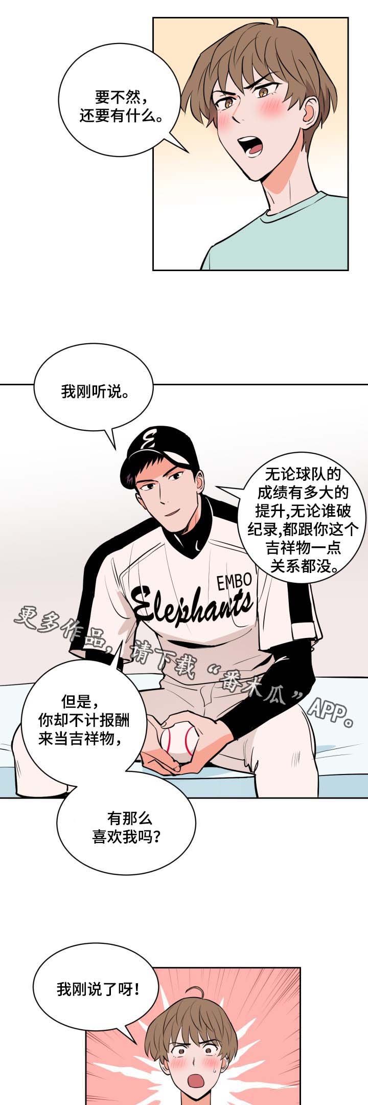 甜区-第78章：喜欢投手尹健英全彩韩漫标签