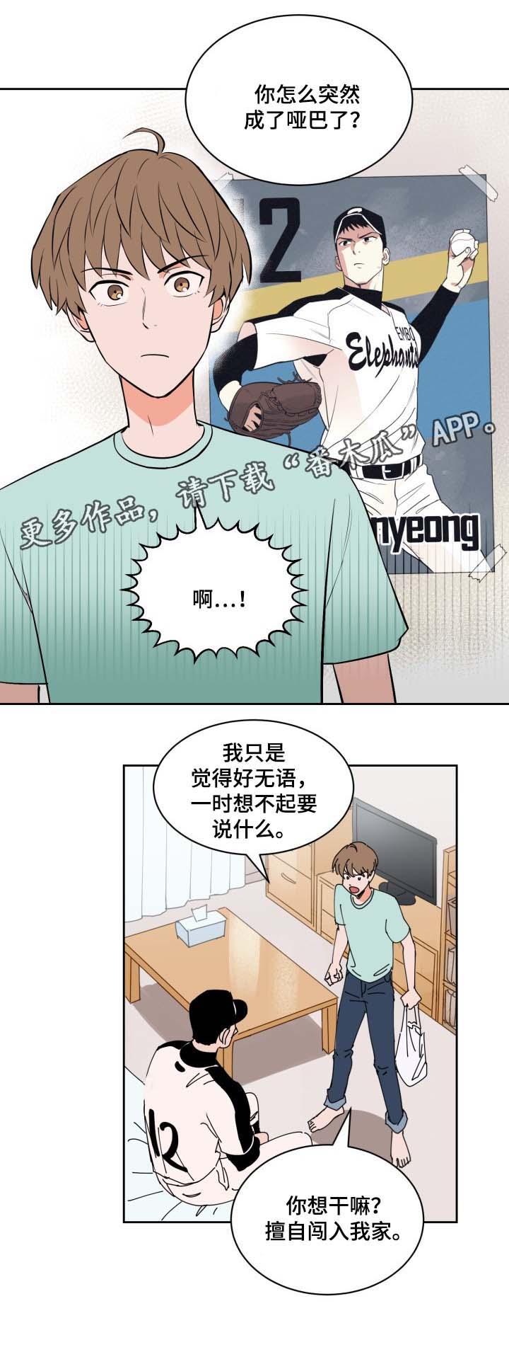 甜区-第78章：喜欢投手尹健英全彩韩漫标签