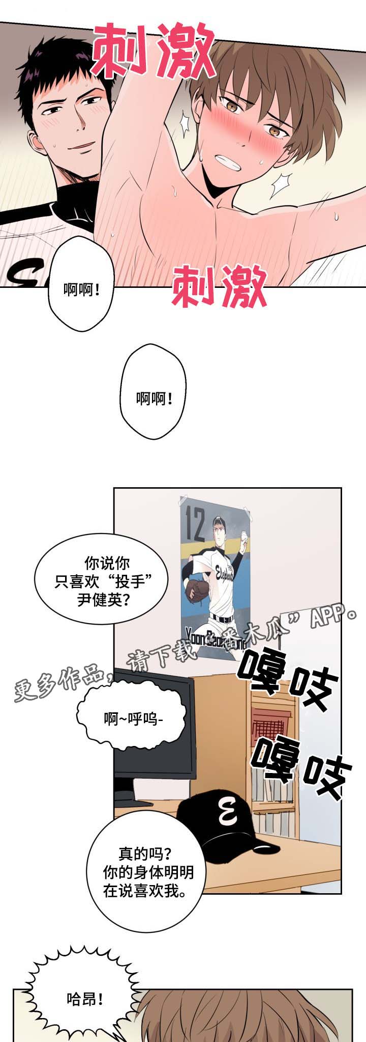 《甜区》漫画最新章节第79章：好像我喜欢上你了免费下拉式在线观看章节第【4】张图片