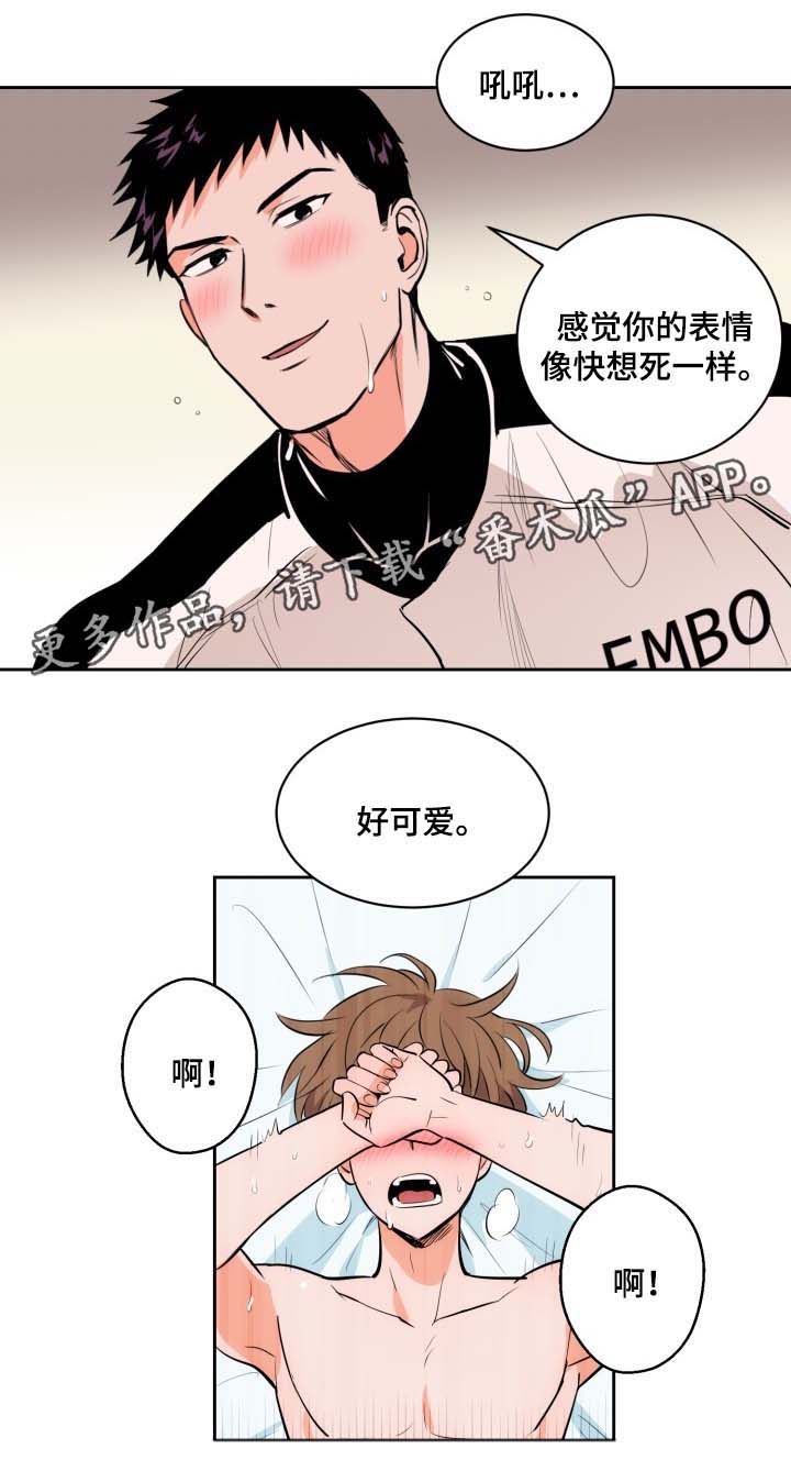 《甜区》漫画最新章节第79章：好像我喜欢上你了免费下拉式在线观看章节第【2】张图片