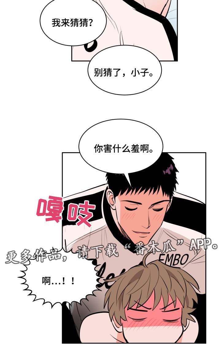 《甜区》漫画最新章节第79章：好像我喜欢上你了免费下拉式在线观看章节第【5】张图片