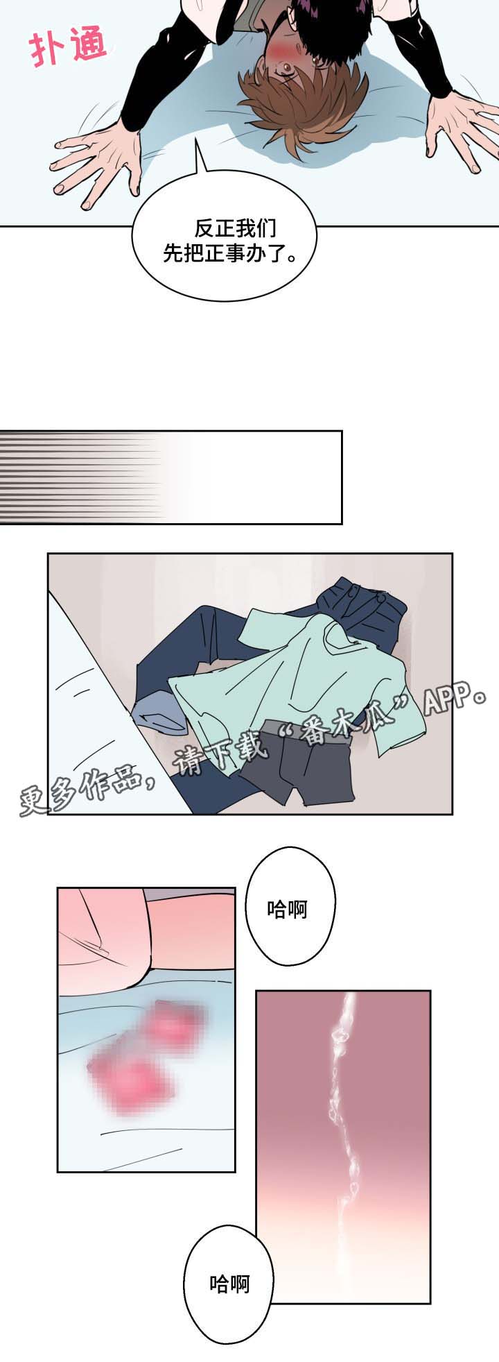 《甜区》漫画最新章节第79章：好像我喜欢上你了免费下拉式在线观看章节第【8】张图片