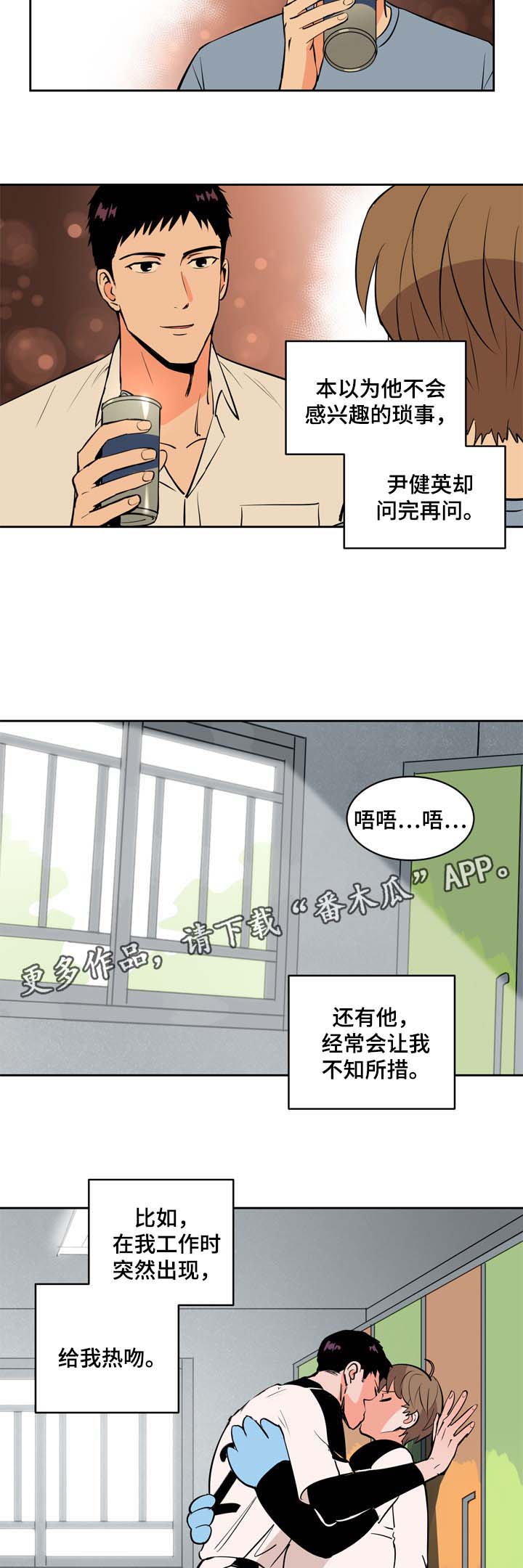 《甜区》漫画最新章节第81章：情侣免费下拉式在线观看章节第【4】张图片