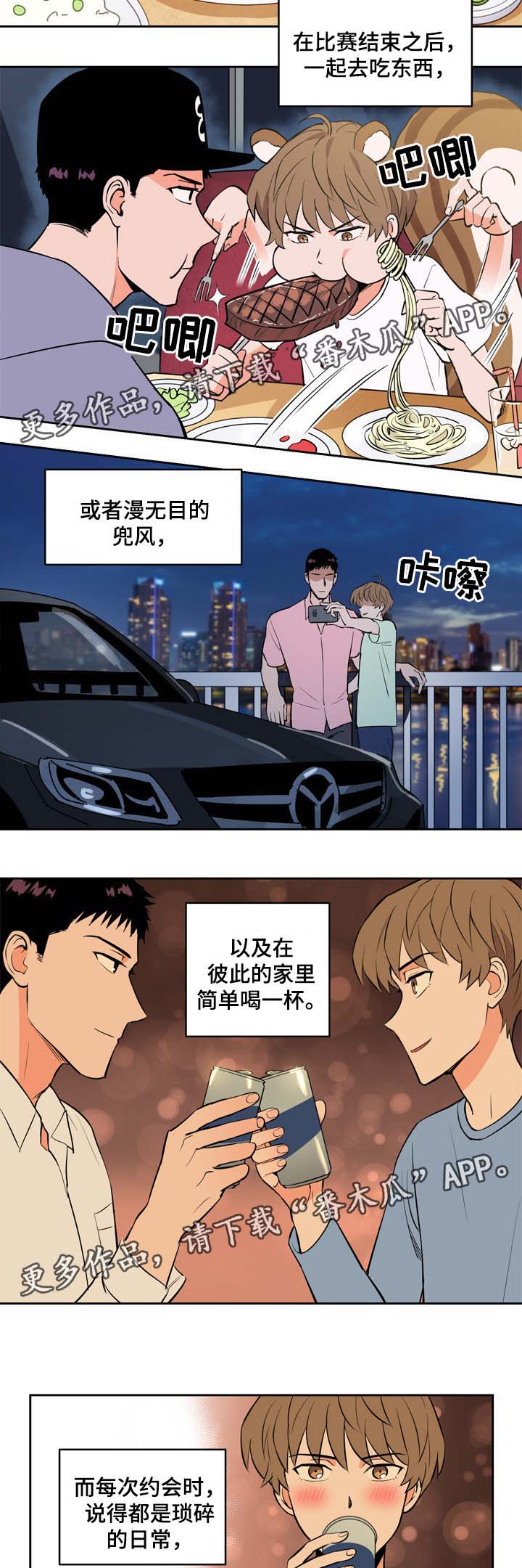 《甜区》漫画最新章节第81章：情侣免费下拉式在线观看章节第【5】张图片