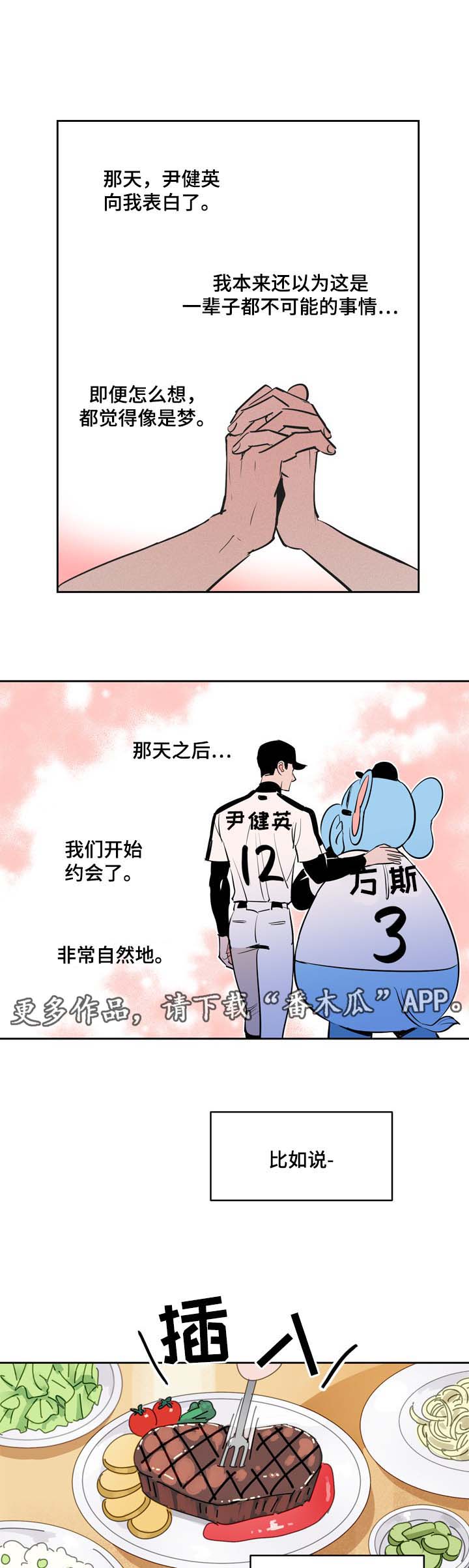 《甜区》漫画最新章节第81章：情侣免费下拉式在线观看章节第【6】张图片