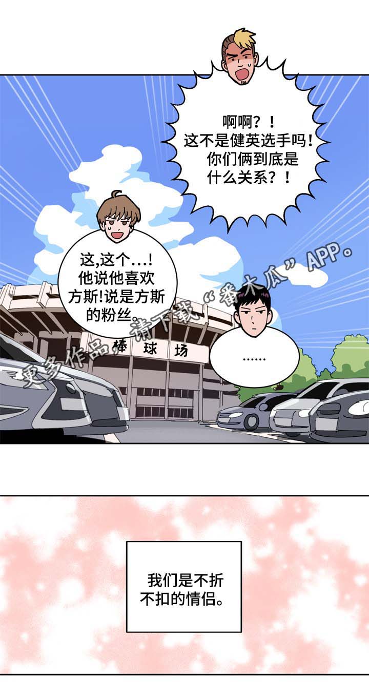 《甜区》漫画最新章节第81章：情侣免费下拉式在线观看章节第【1】张图片