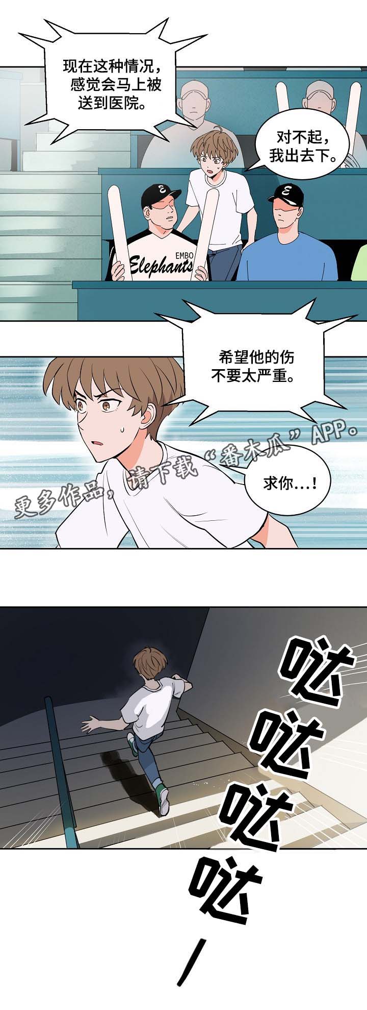 《甜区》漫画最新章节第88章：受伤免费下拉式在线观看章节第【1】张图片