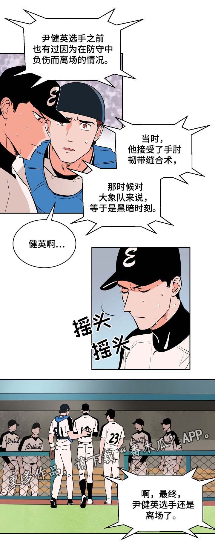 《甜区》漫画最新章节第88章：受伤免费下拉式在线观看章节第【2】张图片