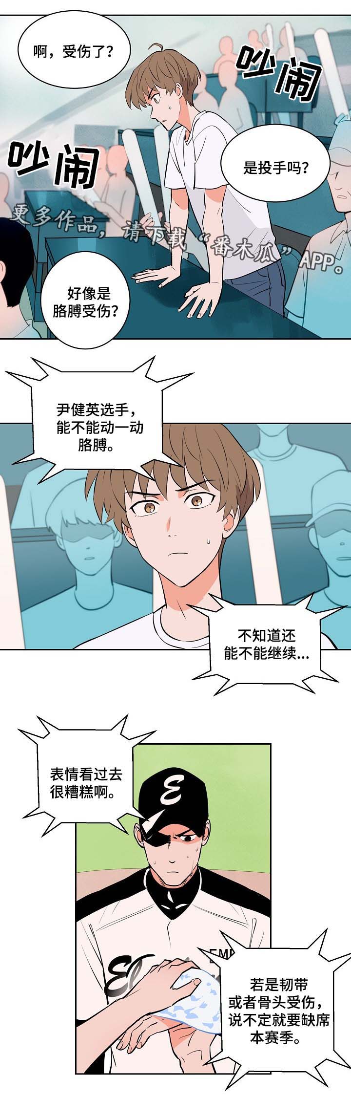 《甜区》漫画最新章节第88章：受伤免费下拉式在线观看章节第【3】张图片