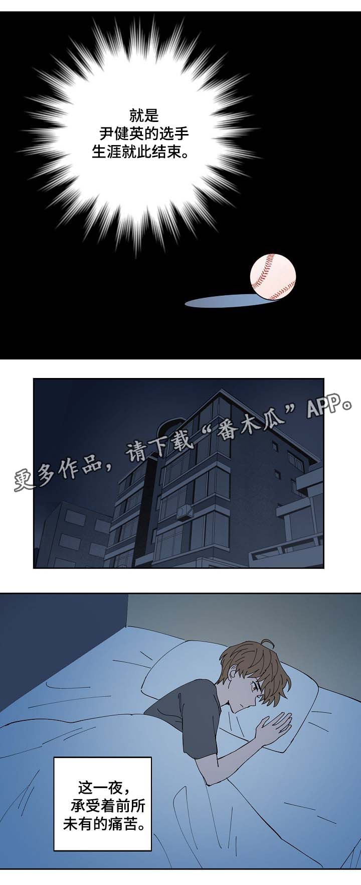 《甜区》漫画最新章节第89章：好担心他免费下拉式在线观看章节第【4】张图片