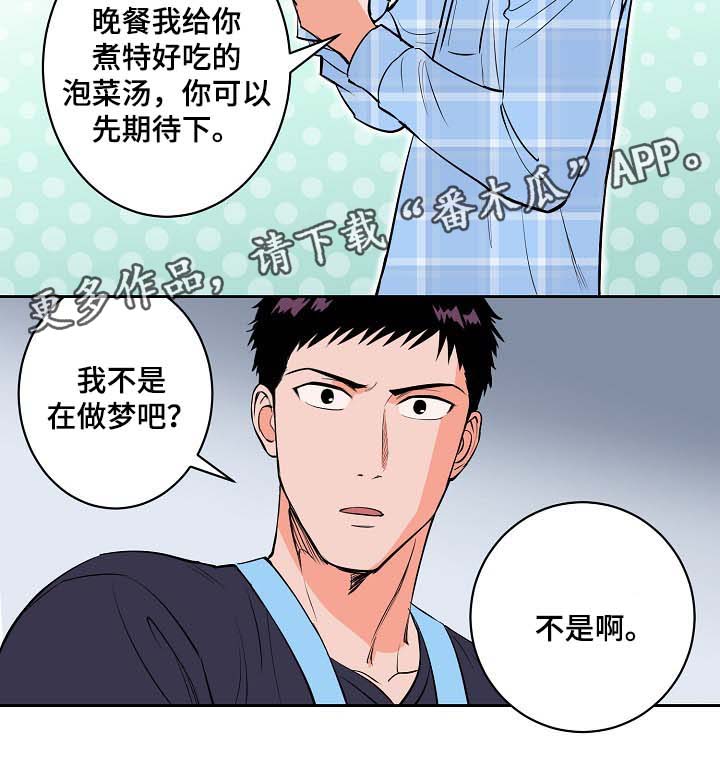 《甜区》漫画最新章节第91章：安抚免费下拉式在线观看章节第【1】张图片