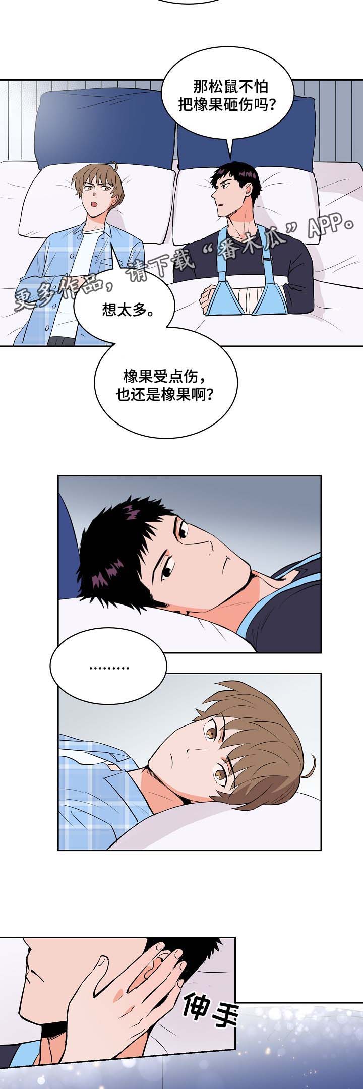 《甜区》漫画最新章节第91章：安抚免费下拉式在线观看章节第【3】张图片