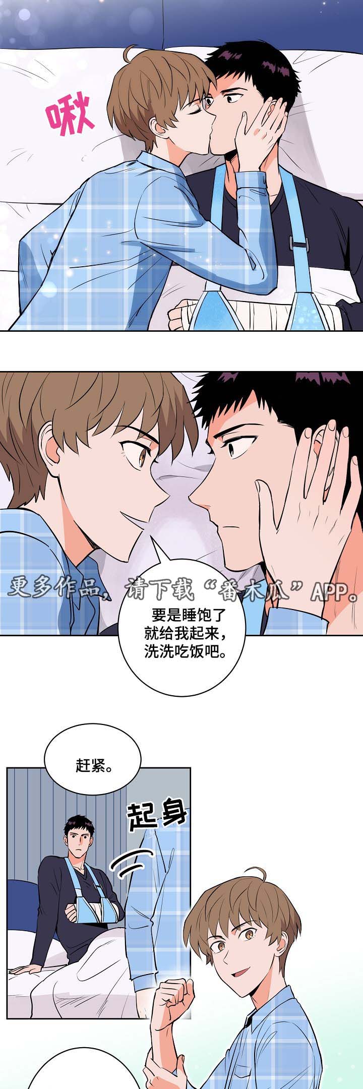 《甜区》漫画最新章节第91章：安抚免费下拉式在线观看章节第【2】张图片