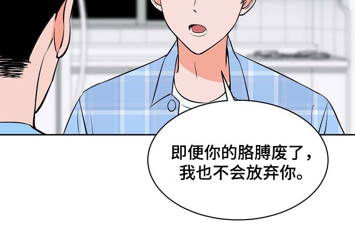 《甜区》漫画最新章节第92章：我不会放弃你免费下拉式在线观看章节第【1】张图片