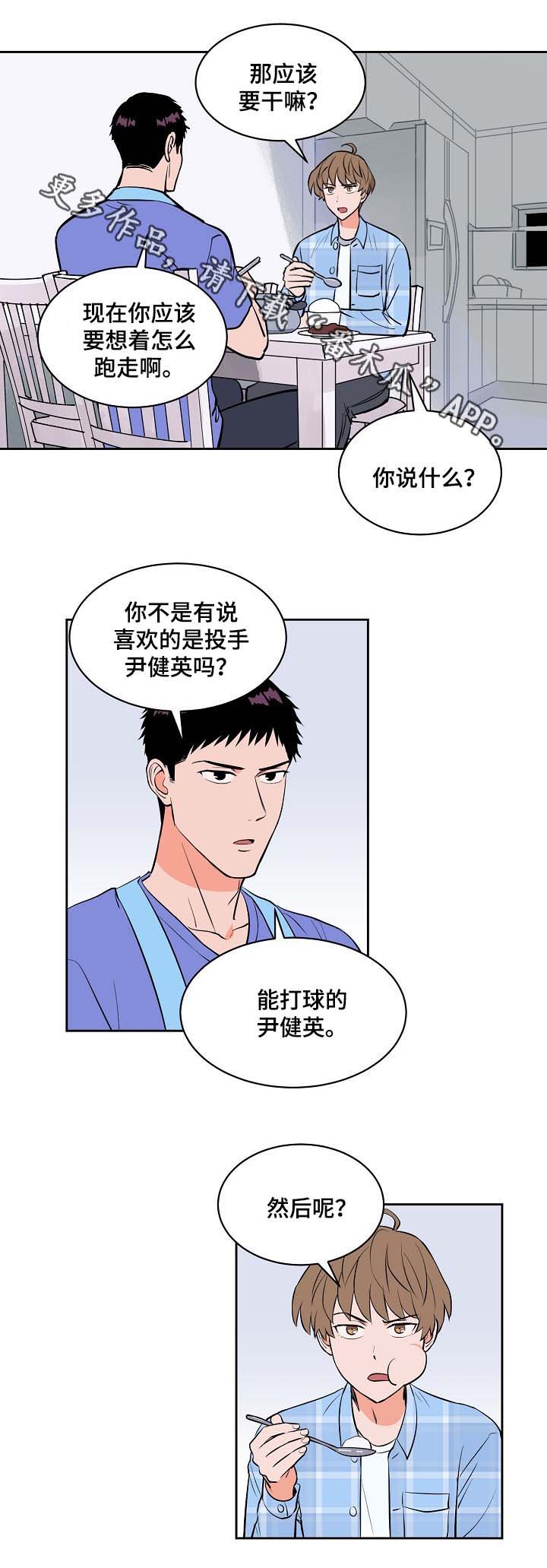 《甜区》漫画最新章节第92章：我不会放弃你免费下拉式在线观看章节第【4】张图片