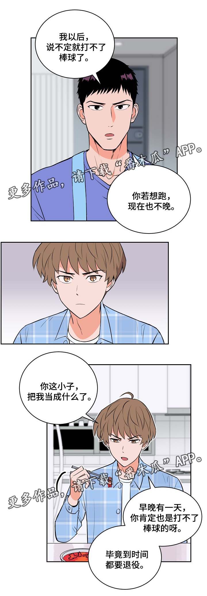 《甜区》漫画最新章节第92章：我不会放弃你免费下拉式在线观看章节第【3】张图片