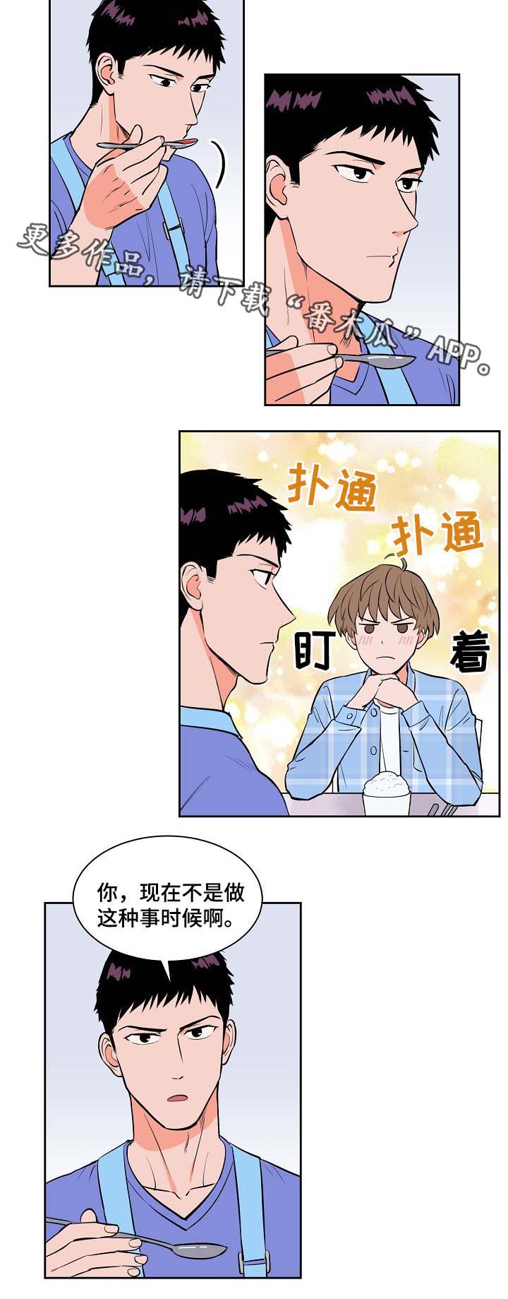 《甜区》漫画最新章节第92章：我不会放弃你免费下拉式在线观看章节第【5】张图片