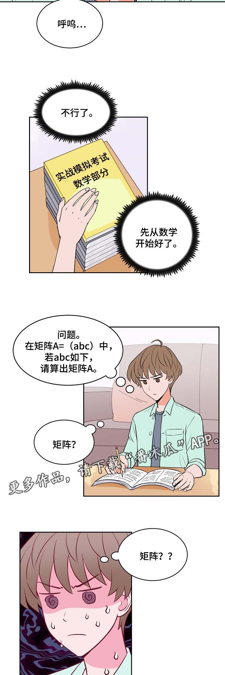 《甜区》漫画最新章节第94章：学习免费下拉式在线观看章节第【10】张图片