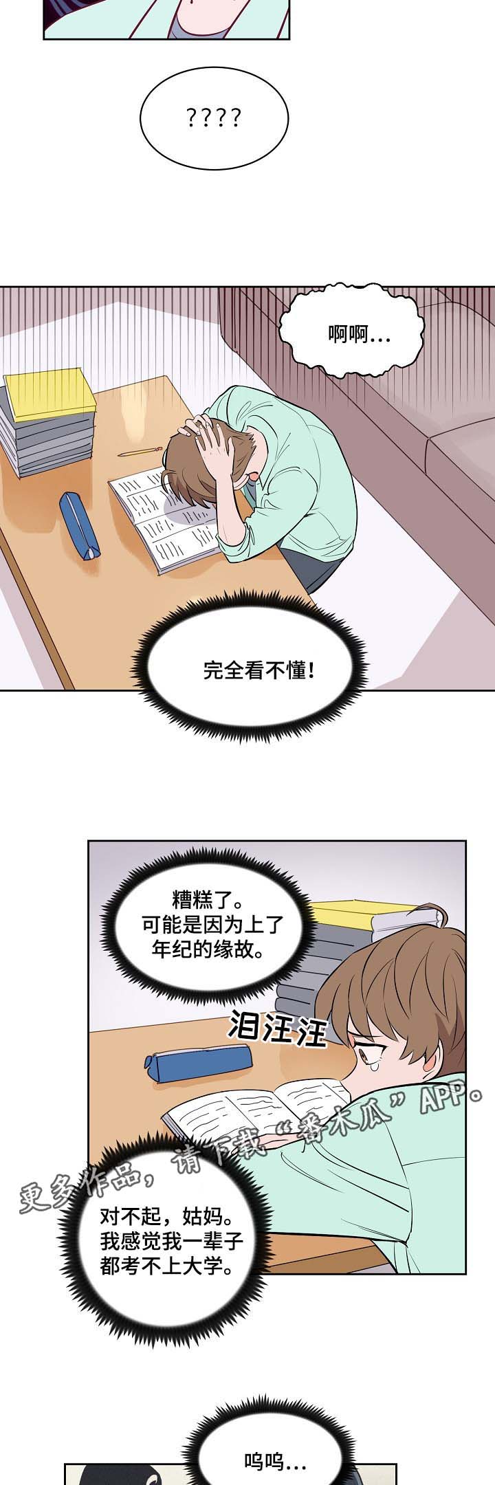 《甜区》漫画最新章节第94章：学习免费下拉式在线观看章节第【9】张图片